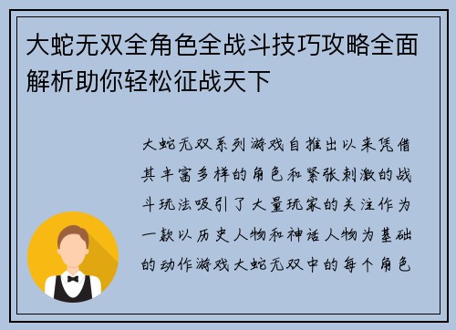 大蛇无双全角色全战斗技巧攻略全面解析助你轻松征战天下